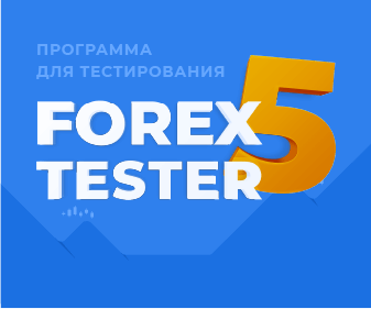 Forex Tester: лучшая программа для изучения Форекса